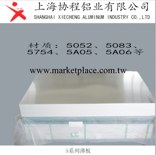 上海協程鋁業  超低價廠傢促銷國內首傢最新工藝  5083 銑面板工廠,批發,進口,代購