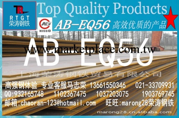 供： AB-EQ56南鋼32*3000*10400上海榮濤鋼鐵EQ56高強船板32mm批發・進口・工廠・代買・代購