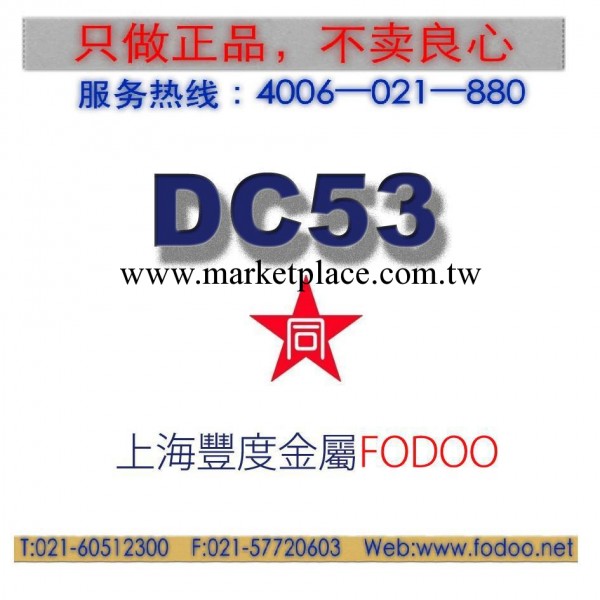 供應進口DC53冷作模具鋼生產 DC53鋼材圓棒批發 dc53批發・進口・工廠・代買・代購