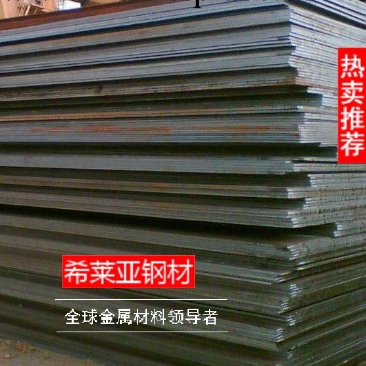 大量供應壓力容器板06Ni9DR鋼板  規格齊全 可切割零售批發・進口・工廠・代買・代購