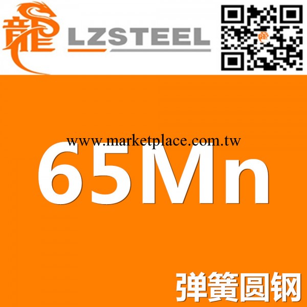 65Mn彈簧鋼貨源充足 上海65Mn彈簧鋼最佳供應商批發・進口・工廠・代買・代購