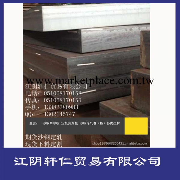 專業供應定軋期貨鋼板 高品質調質鋼板 多規格中厚板批發・進口・工廠・代買・代購