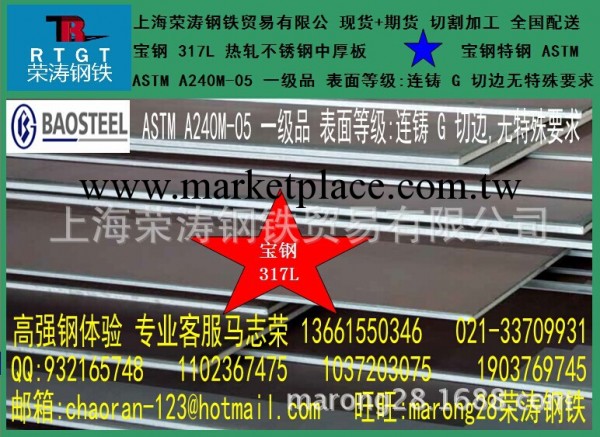 供：317L寶鋼20*1500*6000上海榮濤鋼鐵ASTM熱軋不銹鋼中厚板20mm工廠,批發,進口,代購