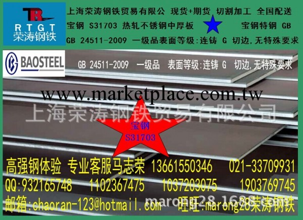 供：S31703寶鋼6*1500*6000上海榮濤鋼鐵GB熱軋不銹鋼中厚板6mm批發・進口・工廠・代買・代購