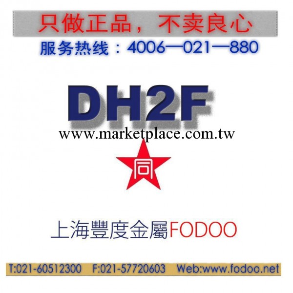 日本大同DH2F模具鋼 DH2F模具鋼性能-用途-硬度要求批發・進口・工廠・代買・代購