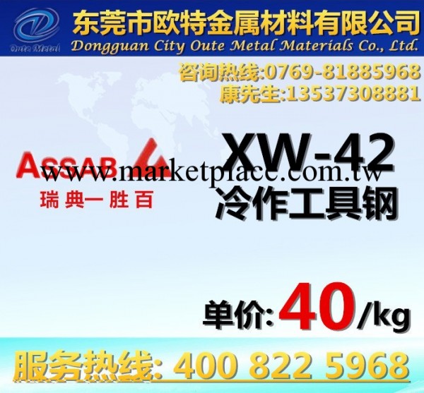 瑞典一勝百XW-42高耐磨冷作工具鋼 ASSAB XW-42進口正品批發・進口・工廠・代買・代購