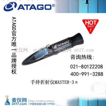 MASTER-3α手持折射儀愛拓ATAGO工廠,批發,進口,代購