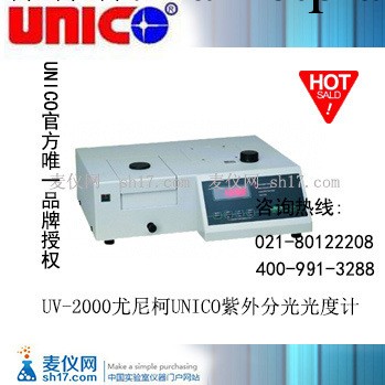 UV-2000尤尼柯UNICO紫外分光光度計工廠,批發,進口,代購