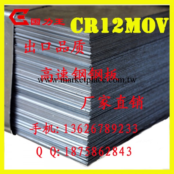 cr12mov等冷作鋼板工廠,批發,進口,代購