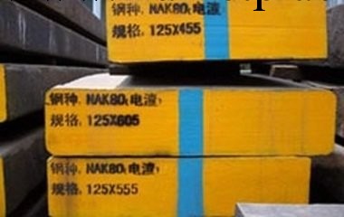 NAK80鋼 日本大同預硬耐蝕不銹鋼塑料模具鋼  歡迎選購工廠,批發,進口,代購