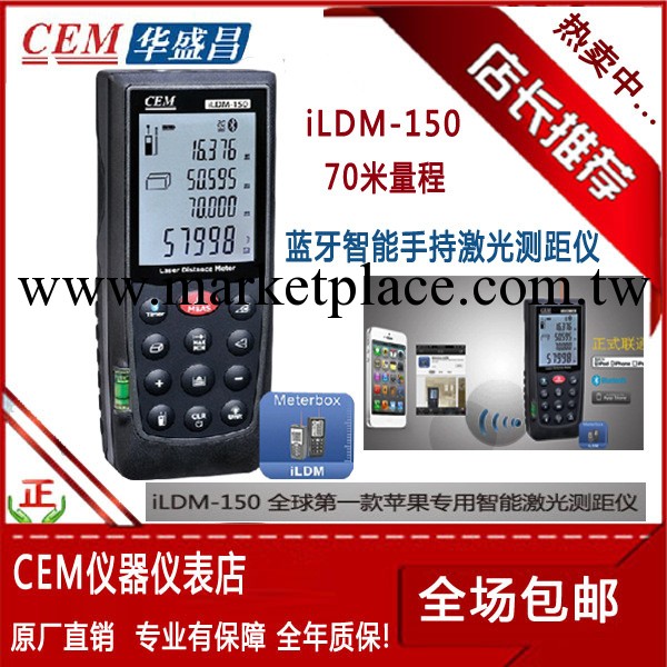 成都CEM華盛昌激光雷射測距儀iLDM-150批發・進口・工廠・代買・代購