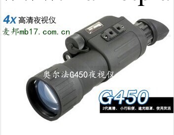 奧爾法高清夜視儀G450 4×50二代+官網報價批發・進口・工廠・代買・代購