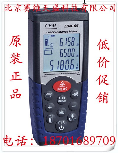 華盛昌CEM LDM-70激光雷射測距儀 廠傢直銷激光雷射測距儀 先特價促銷工廠,批發,進口,代購