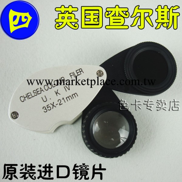 正品英國查爾斯濾色鏡4代 雙鏡片35X-21MM 染色玉石翡翠鑒定工具工廠,批發,進口,代購