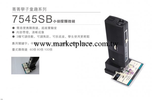 7545SB便攜式顯微鏡批發・進口・工廠・代買・代購