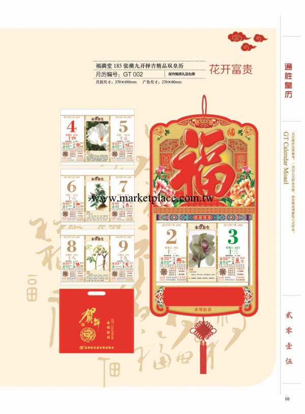 供應2015年九開擇吉撕歷【花開富貴】【本草養生】 精品雙日歷工廠,批發,進口,代購