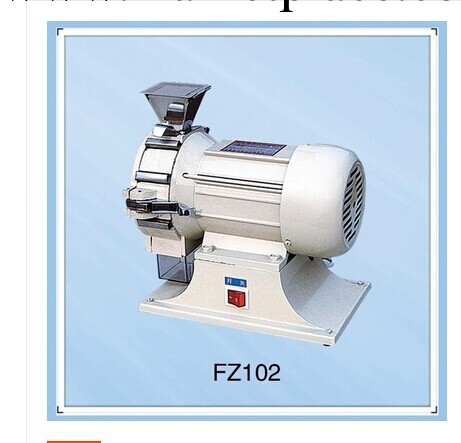 微型植物粉碎機 植物粉碎機 電動粉碎機 FZ102工廠,批發,進口,代購