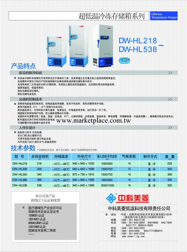 DW-HL340 低溫冰箱340升超低溫儲存箱 低溫冷藏冰箱工廠,批發,進口,代購