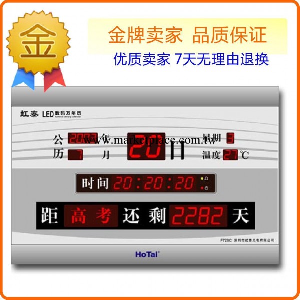 正品虹泰728C倒計時/正計時LED數位萬年歷電子鐘表數字掛鐘夜光批發・進口・工廠・代買・代購