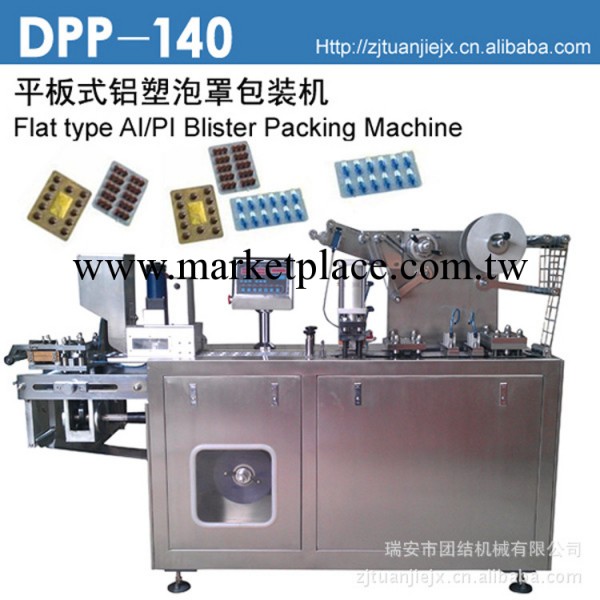包裝機專業廠傢直銷DPP-140 自動鋁塑包裝機工廠,批發,進口,代購