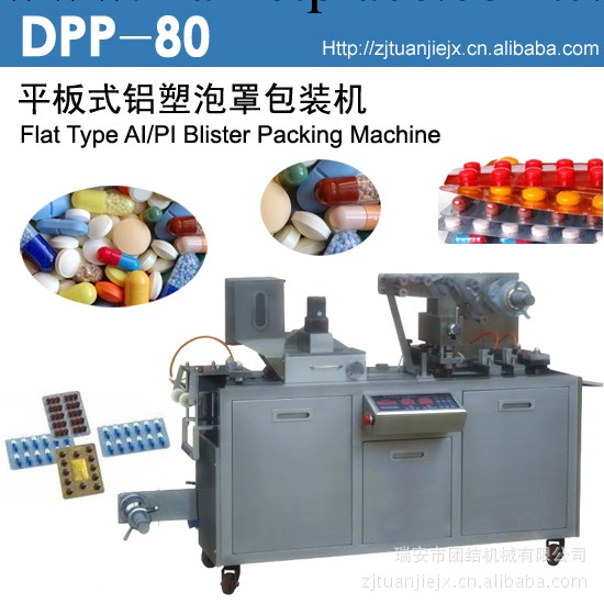 廠傢直銷 DPP-８０泡罩鋁塑藥品包裝機工廠,批發,進口,代購