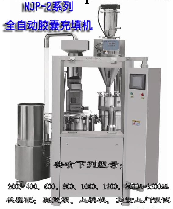 全自動硬膠囊填充機|全自動硬膠囊灌裝機（NJP--2-1200型）工廠,批發,進口,代購