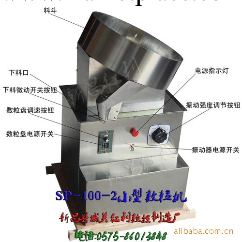 供應新型單頭膠囊數粒機、半自動數粒機、單盤數粒機工廠,批發,進口,代購