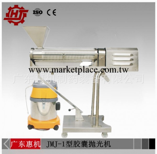 供應JMJ-1型 膠囊片劑拋光機 廣東惠機（原廣東惠陽機械廠）工廠,批發,進口,代購