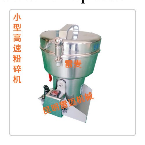 供應昆明藥店小型粉碎機，中藥材小型粉碎機，小型粉碎機價格工廠,批發,進口,代購