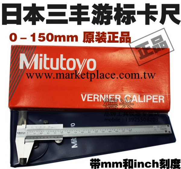 原裝 日本Mitutoyo三豐遊標卡尺0-200mm- 0.02mm遊標卡尺 530-118工廠,批發,進口,代購