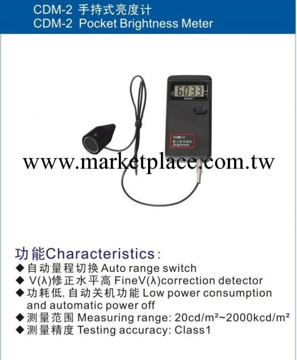 代理正品杭州伏達CDM-2手持式亮度計  亮度計/光度計/照度計工廠,批發,進口,代購