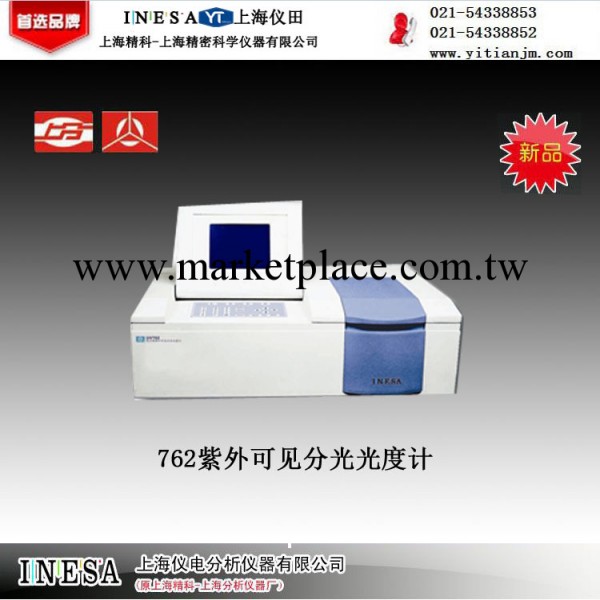 紫外可見分光光度計 UV762  上海精科 保修 正品 包郵工廠,批發,進口,代購