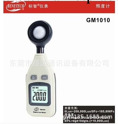 標智 照度計GM1010 測光表照度機 亮度表 照度計0.1Lux精度光通量工廠,批發,進口,代購