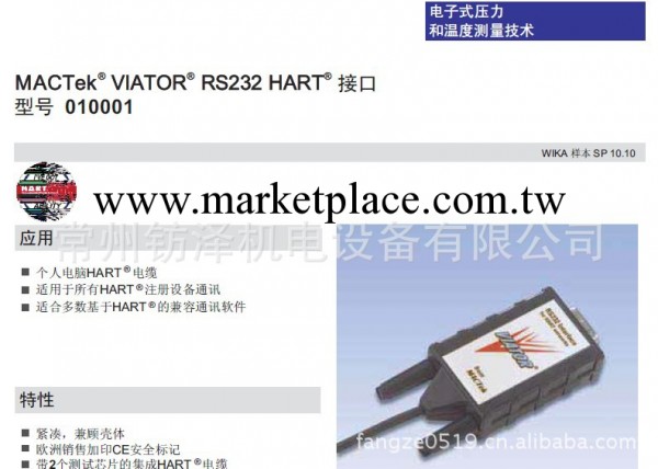 德國威卡（WIKA）MACTekVIATORRS232HART接口 010001工廠,批發,進口,代購