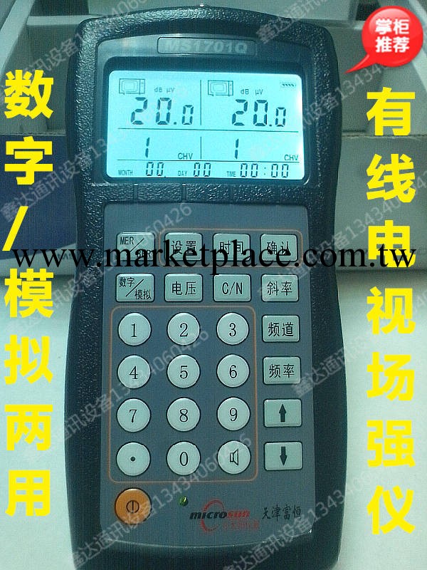 小太陽牌MS1701Q/MS1701C數字信號場強機（可以測模擬信號）工廠,批發,進口,代購