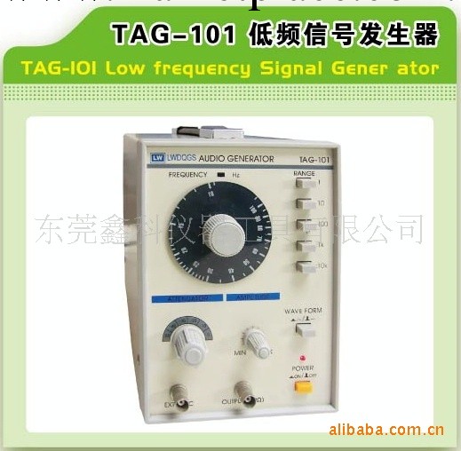 低頻信號發生器TAG-101工廠,批發,進口,代購