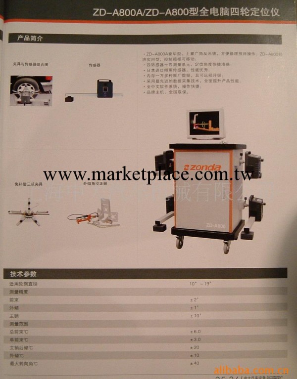 供應汽車檢測設備四輪定位機工廠,批發,進口,代購