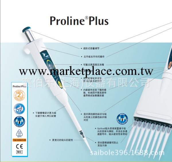 原裝Sartorius Biohit   prolineplus 型號進口移液器 移液槍工廠,批發,進口,代購