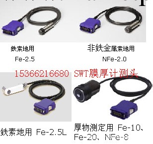 FE-2.5膜厚計塗層測厚機測頭SWT系列電磁式渦電流式日本三高SANKO工廠,批發,進口,代購