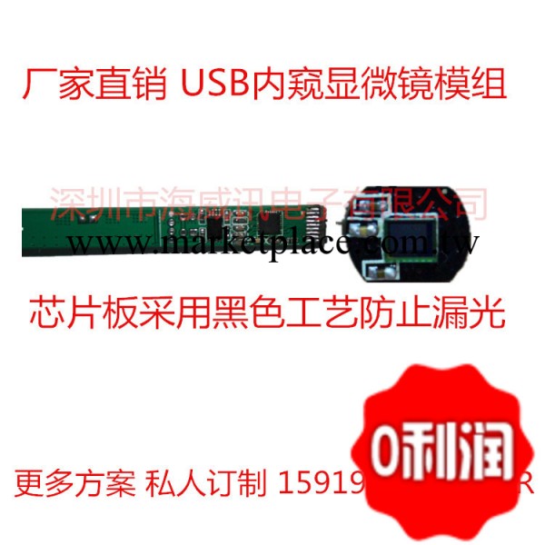 工廠直銷 最小USB內窺顯微鏡模組 帶4個LED 微型 尺寸8mm*110mm批發・進口・工廠・代買・代購