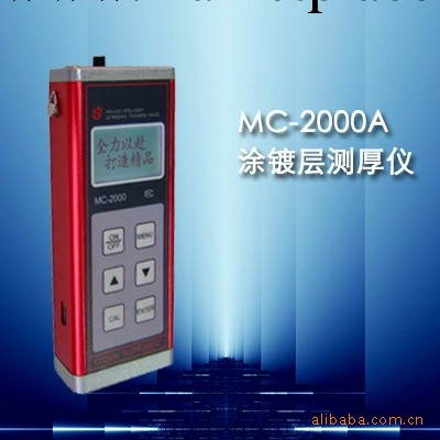 銷售科電MC-2000A塗層測厚機現貨全國包郵工廠,批發,進口,代購