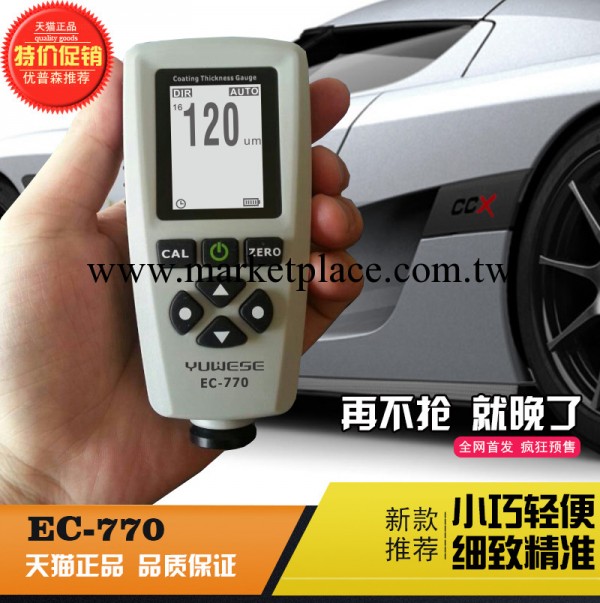 EC770塗層測厚機 油漆厚度測試機 漆膜塗層膜厚計厚度測量機 包郵工廠,批發,進口,代購