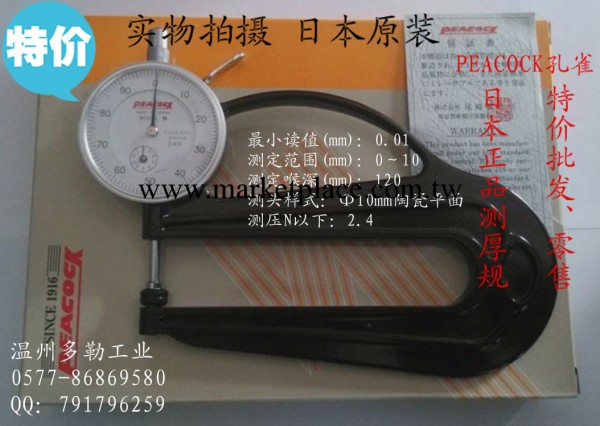 供應手持式測厚機、日本孔雀測厚規2.4N、皮革厚度計、紡織厚度表工廠,批發,進口,代購