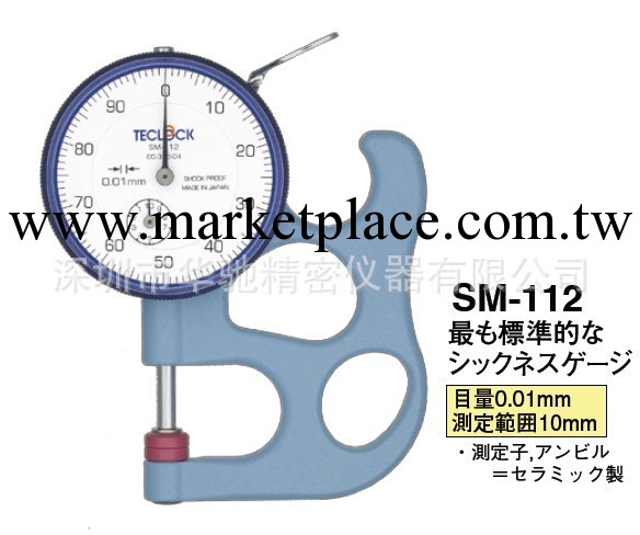 厚度規SM-112,TECLOCK厚度規SM-112工廠,批發,進口,代購