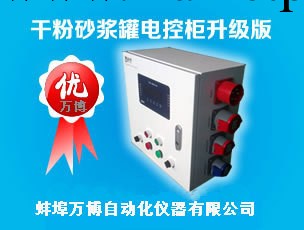 蚌埠萬博新款升級版乾粉砂漿罐電控櫃 型號：WBSDKX批發・進口・工廠・代買・代購