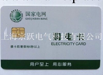 預付費電表購電卡 電能卡 卡表專用售電卡，智能插卡表專用買電卡工廠,批發,進口,代購