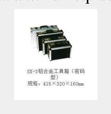 SX-3鋁合金工具箱（密碼型） SX-3鋁合金工具箱（密碼型）工廠,批發,進口,代購