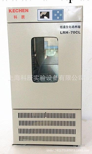 低溫生化培養箱 LRH-70CL 【-10度~60度】培養箱 上海科辰生產工廠,批發,進口,代購