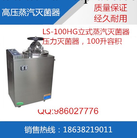 LS-100HG滅菌器/100升立式壓力滅菌器/蒸汽滅菌器工廠,批發,進口,代購