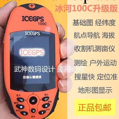 廠傢直銷！正品冰河100C 手持GPS  收割機測畝機 農田 經緯度定位工廠,批發,進口,代購